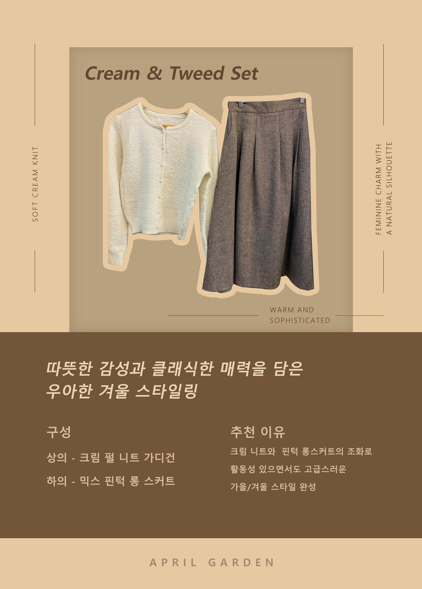 ๐ Cream & Tweed Set ๐