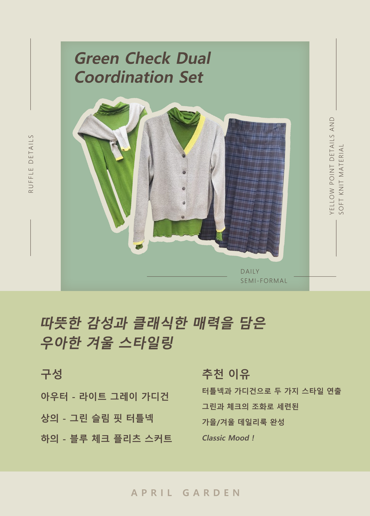 ๐ Green Check Dual Coordination Set ๐